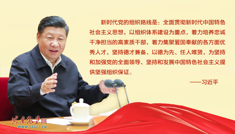 7月3日至4日,全国组织工作会议在北京召开。中共中央总书记、国家主席、中央军委主席习近平出席会议并发表重要讲话。